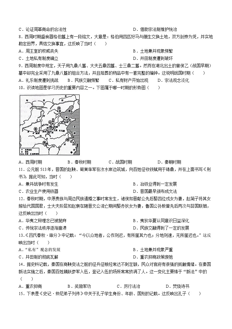 陕西省榆林市府谷县府谷中学2023-2024学年高一上学期9月第一次月考历史试题（含答案）02