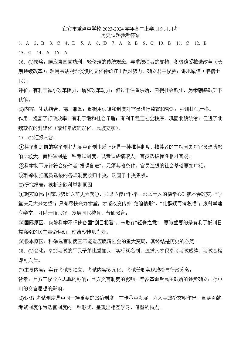 历史试题答案第1页