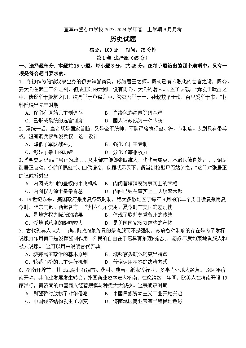 历史试题第1页