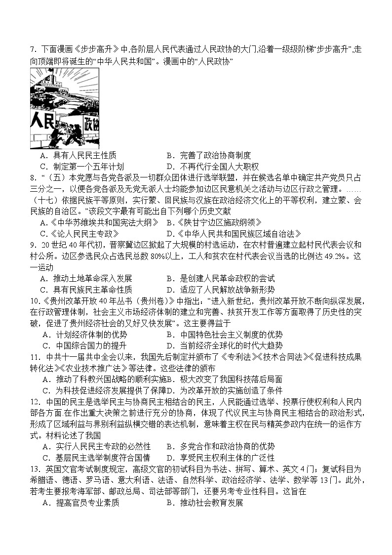 历史试题第2页