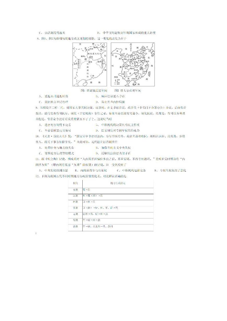 黑龙江省哈尔滨市第九中学校2023一2024学年高二上学期9月份考试历史学科试卷02