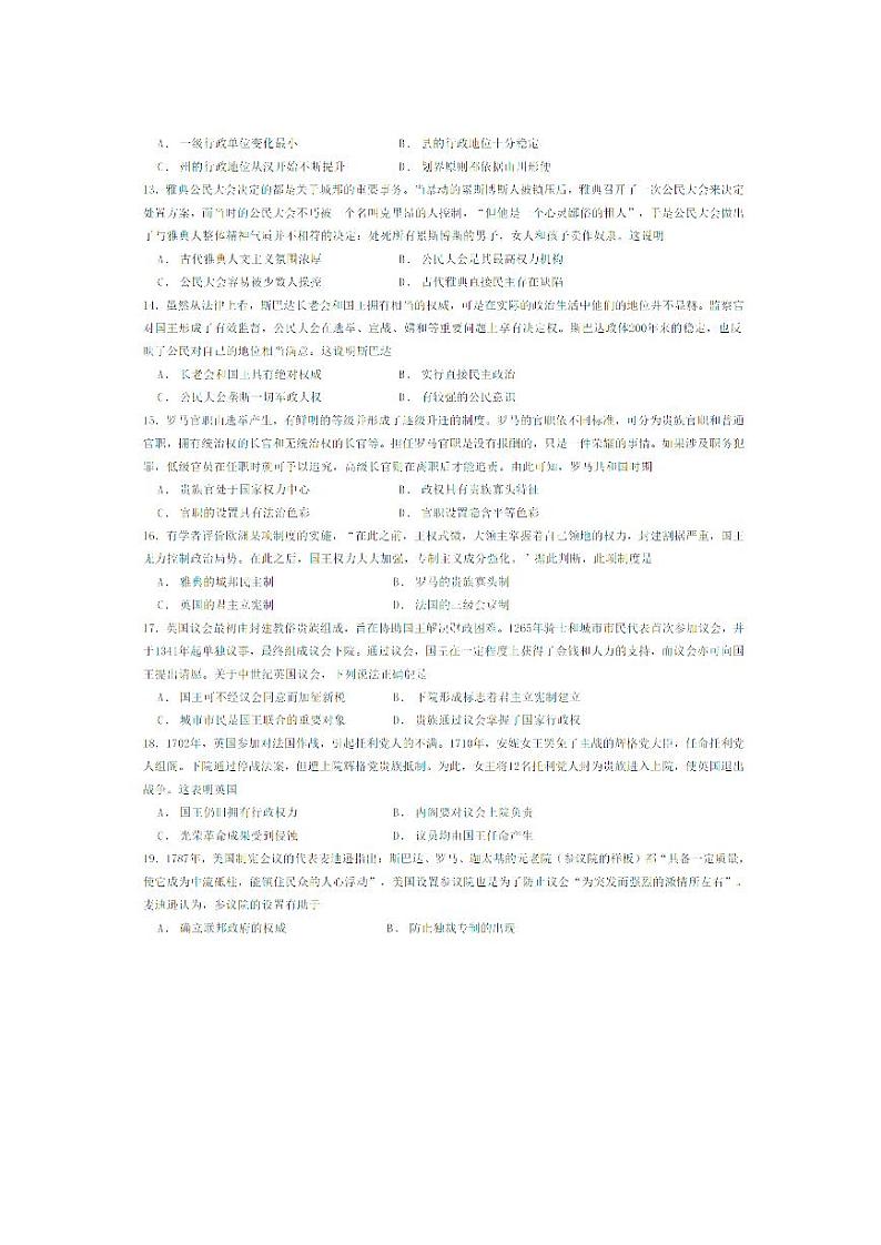 黑龙江省哈尔滨市第九中学校2023一2024学年高二上学期9月份考试历史学科试卷03