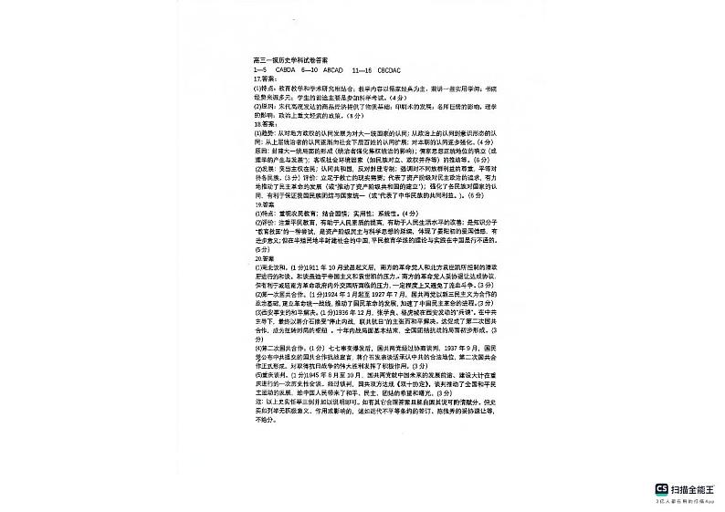 吉林省长春市东北师范大学附属中学2023-2024学年高三上学期第一次摸底考试历史试题第1页