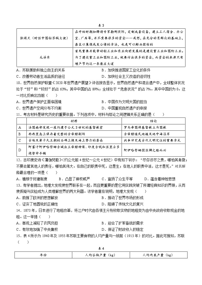 湖南省2023届高三8月联考历史试题03