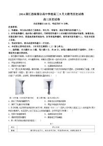 江西省部分高中学校2024届高三9月大联考历史试题