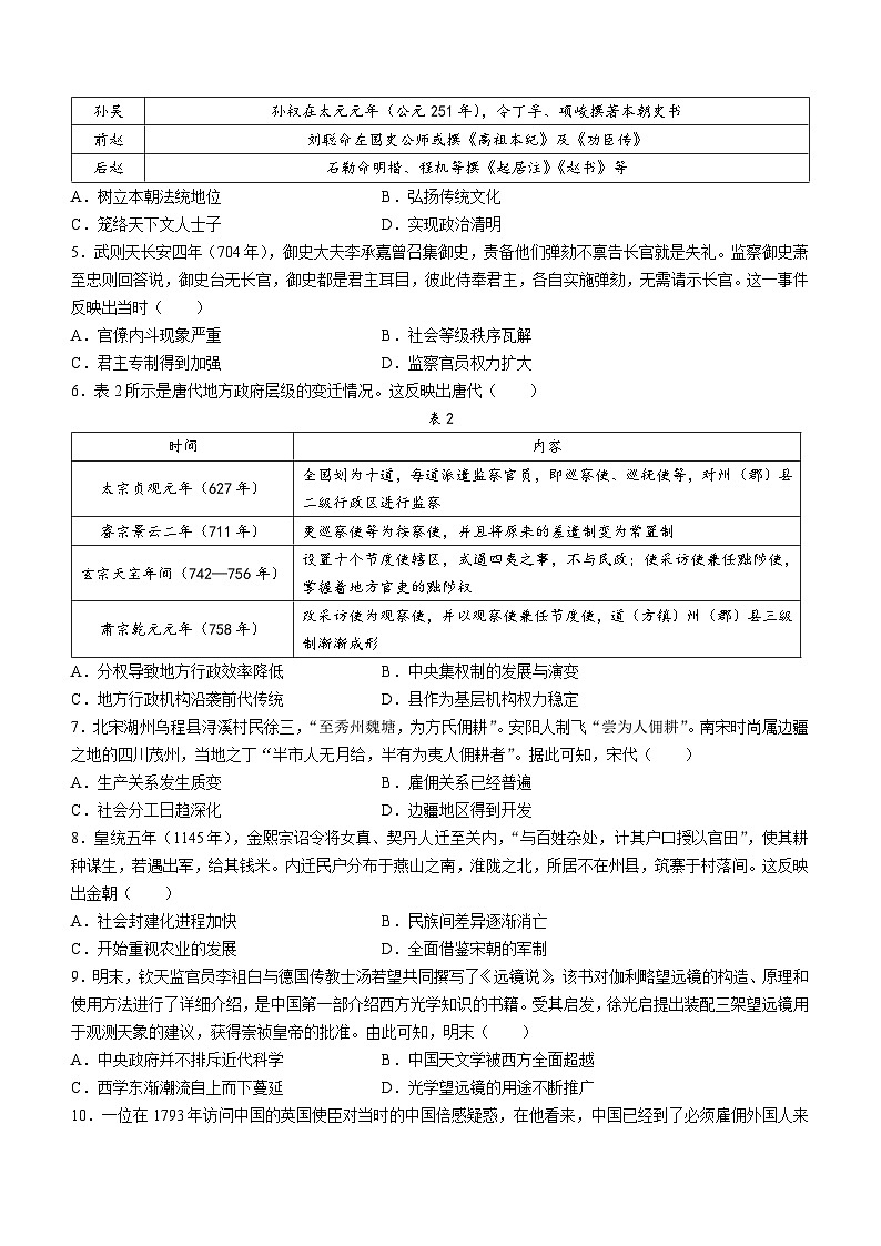 江西省部分高中学校2024届高三9月大联考历史试题第2页