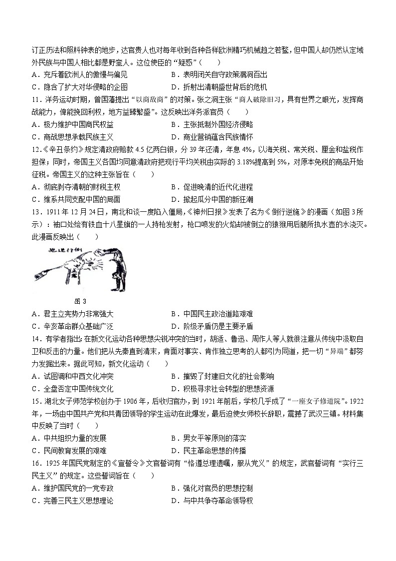 江西省部分高中学校2024届高三9月大联考历史试题第3页