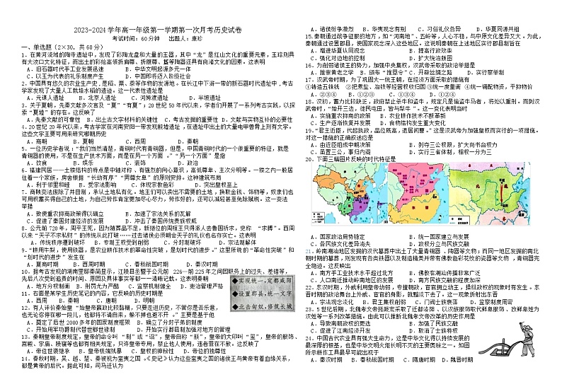 宁夏回族自治石嘴山市第三中学2023-2024学年高一上学期第一次月考历史试题第1页