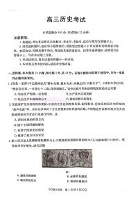 2024湖南省三湘创新发展联合体高三上学期9月月考试题历史PDF版含解析