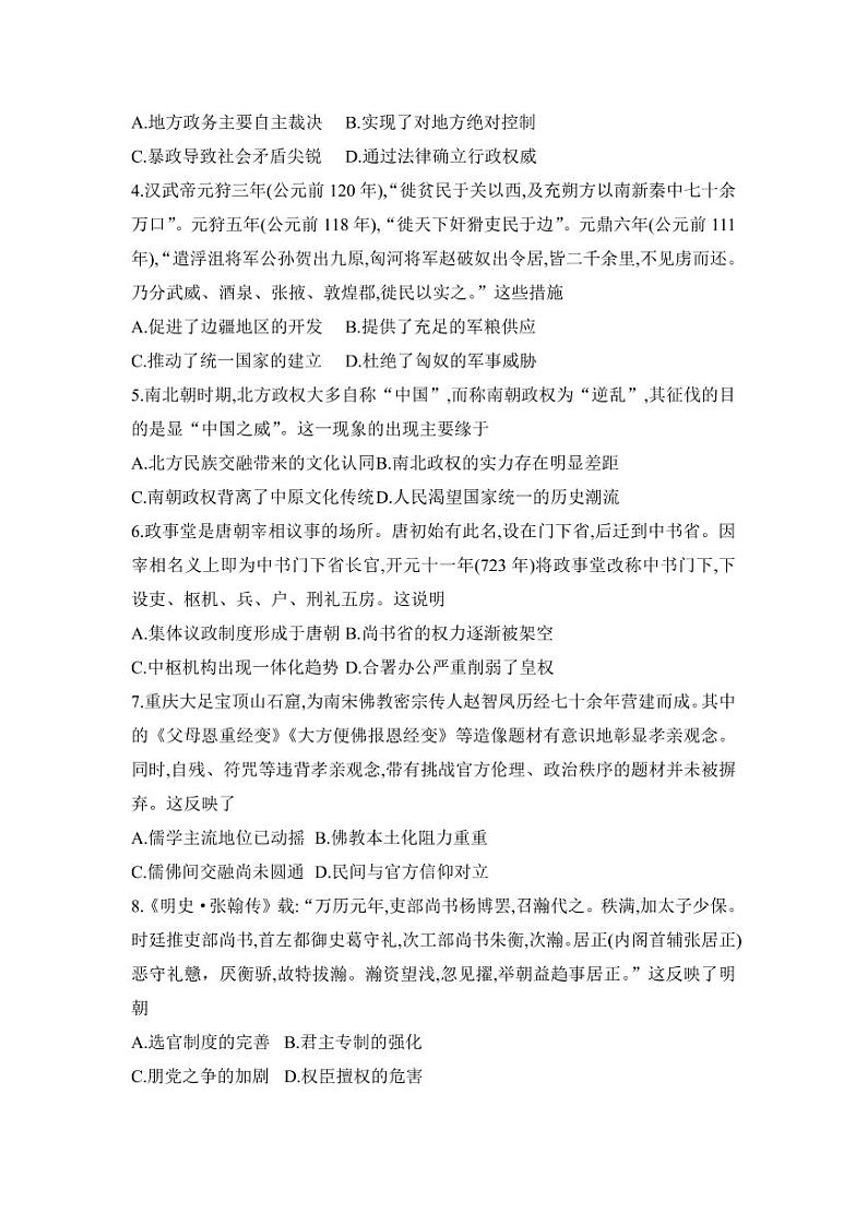 2024河南省普高联考高三上学期9月测评（二）历史PDF版含答案02