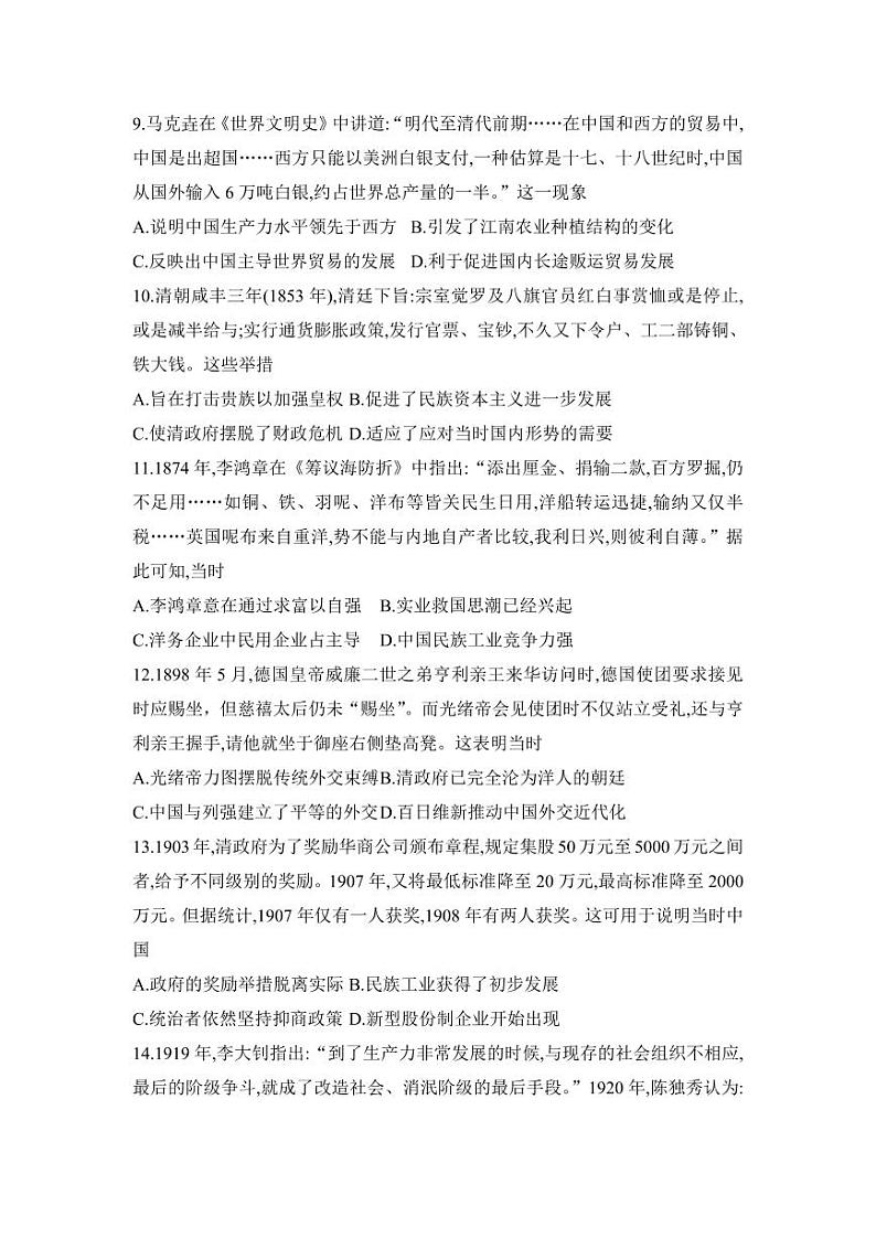 2024河南省普高联考高三上学期9月测评（二）历史PDF版含答案03