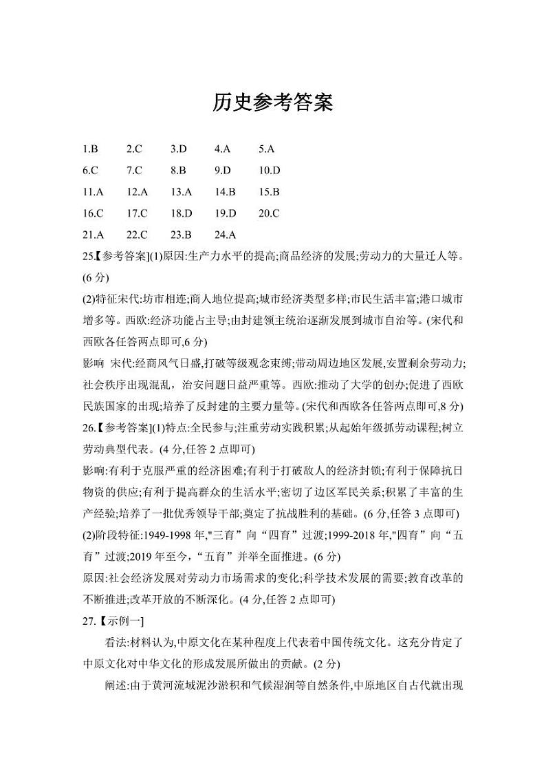 2024河南省普高联考高三上学期9月测评（二）历史PDF版含答案01