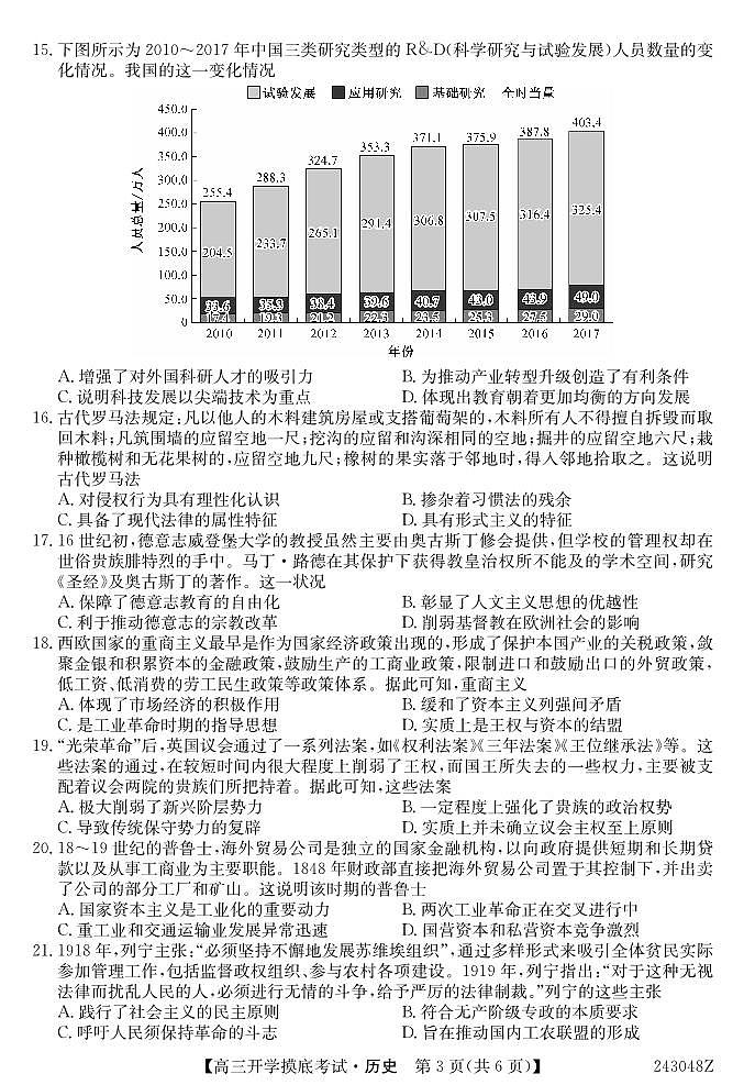 青海省西宁市大通县2024届高三上学期开学摸底考试 历史第3页