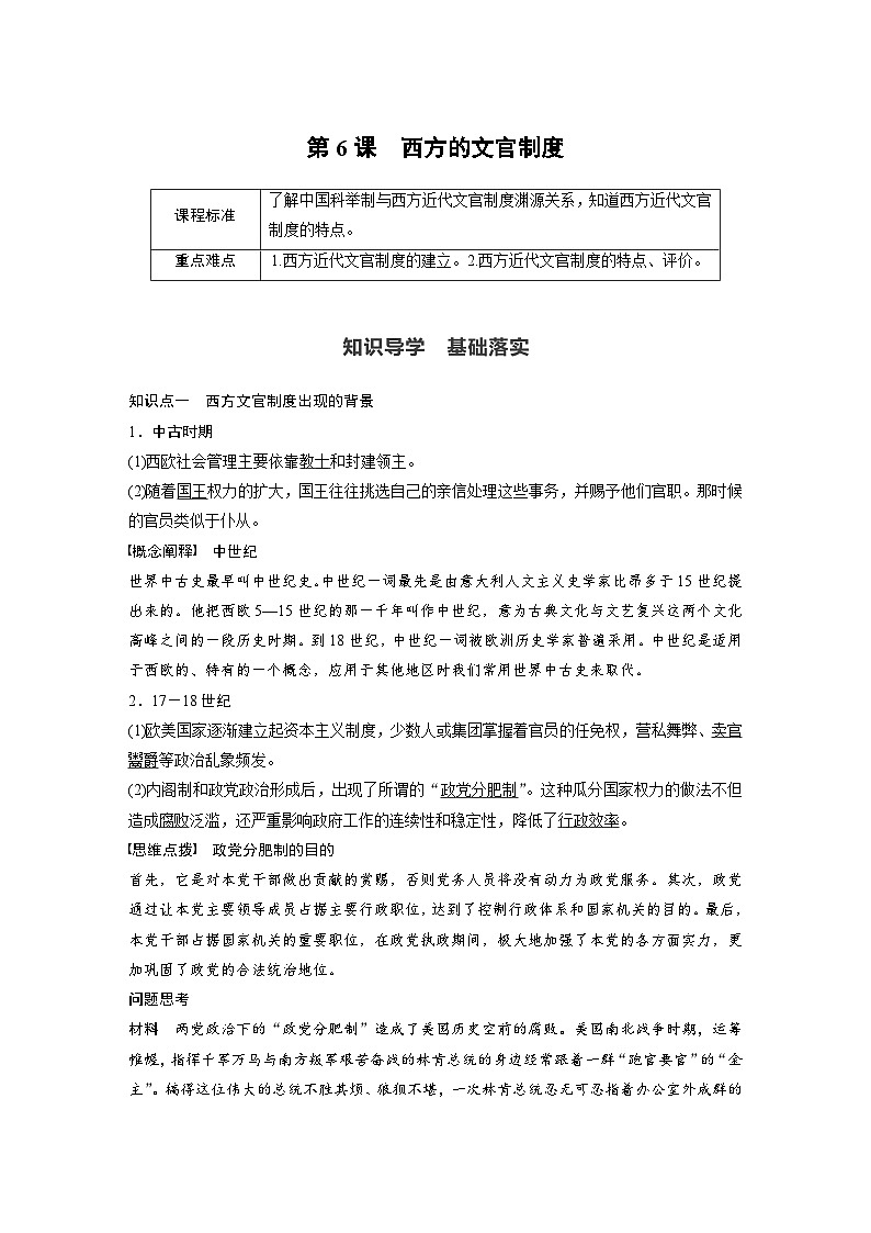 第6课　西方的文官制度学案---2023-2024学年高中历史统编版（2019）选择性必修101
