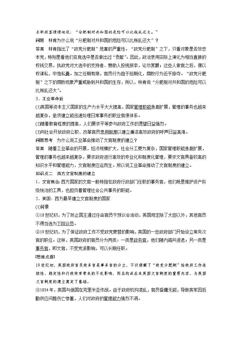 第6课　西方的文官制度学案---2023-2024学年高中历史统编版（2019）选择性必修102