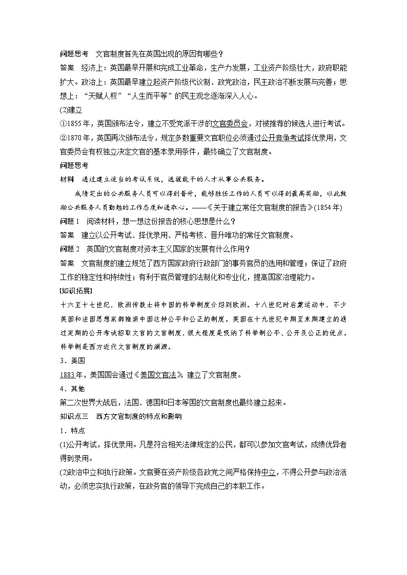第6课　西方的文官制度学案---2023-2024学年高中历史统编版（2019）选择性必修103