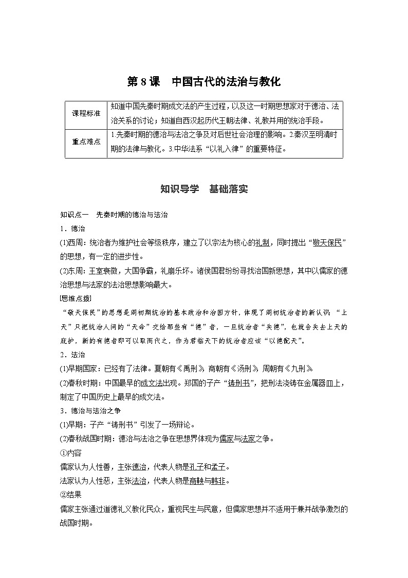 第8课　中国古代的法治与教化学案---2023-2024学年高中历史统编版（2019）选择性必修1第1页