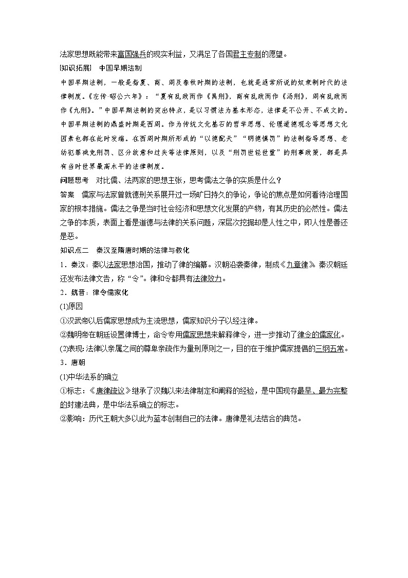 第8课　中国古代的法治与教化学案---2023-2024学年高中历史统编版（2019）选择性必修1第2页