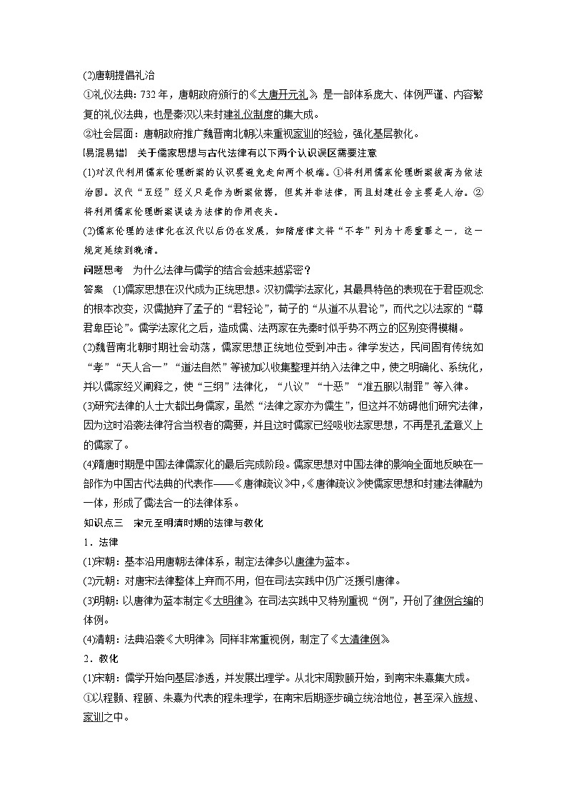 第8课　中国古代的法治与教化学案---2023-2024学年高中历史统编版（2019）选择性必修1第3页