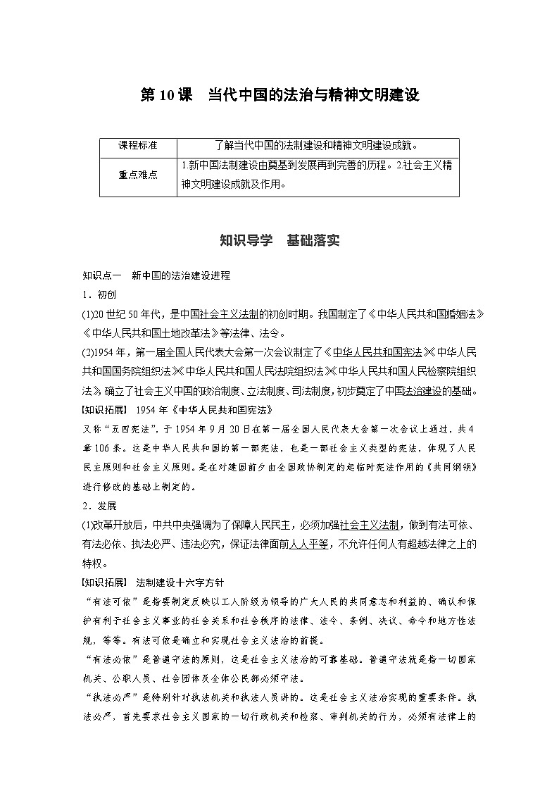 第10课　当代中国的法治与精神文明建设学案---2023-2024学年高中历史统编版（2019）选择性必修1第1页