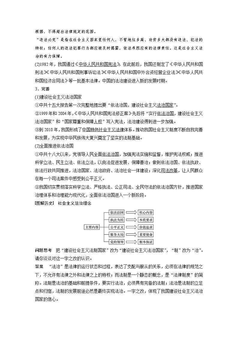 第10课　当代中国的法治与精神文明建设学案---2023-2024学年高中历史统编版（2019）选择性必修1第2页