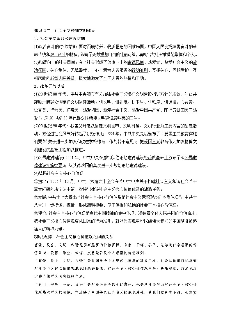第10课　当代中国的法治与精神文明建设学案---2023-2024学年高中历史统编版（2019）选择性必修1第3页
