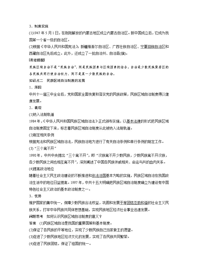 第13课　当代中国的民族政策学案---2023-2024学年高中历史统编版（2019）选择性必修102