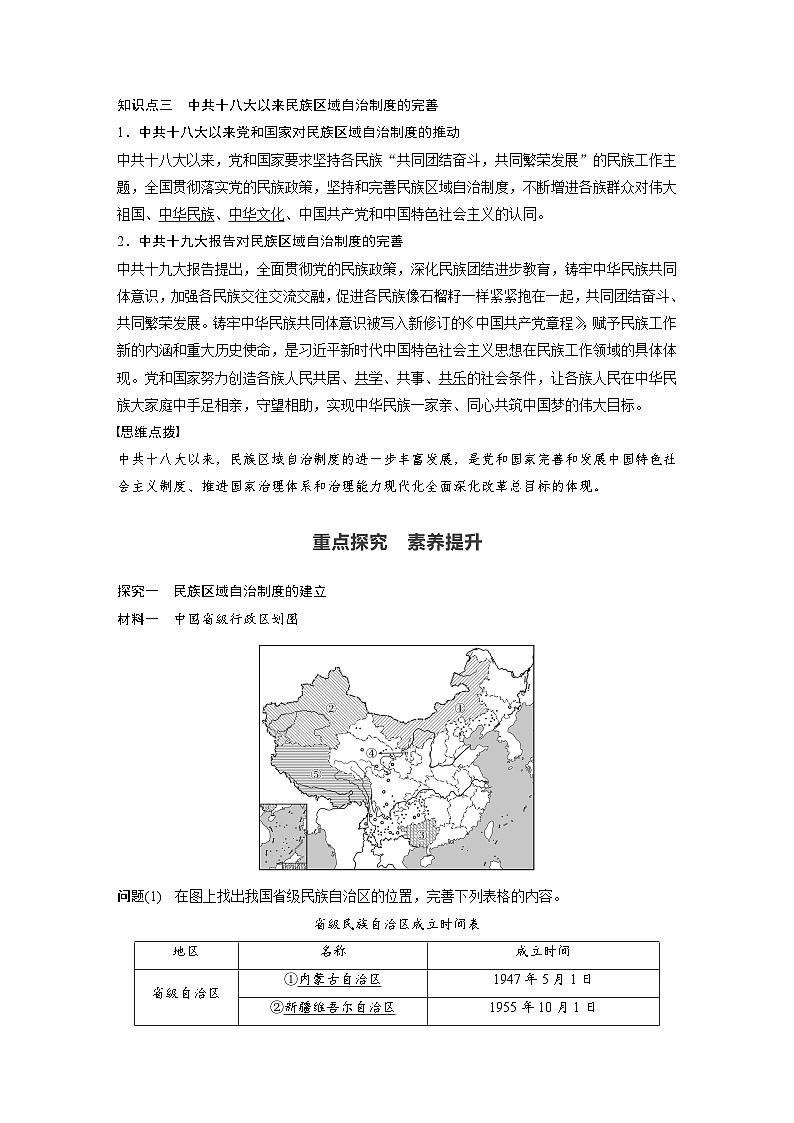 第13课　当代中国的民族政策学案---2023-2024学年高中历史统编版（2019）选择性必修103