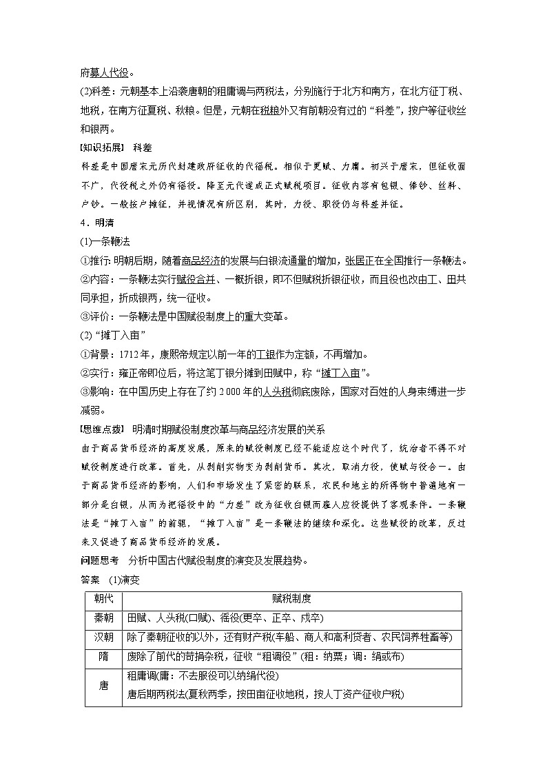 第16课　中国赋税制度的演变学案---2023-2024学年高中历史统编版（2019）选择性必修102