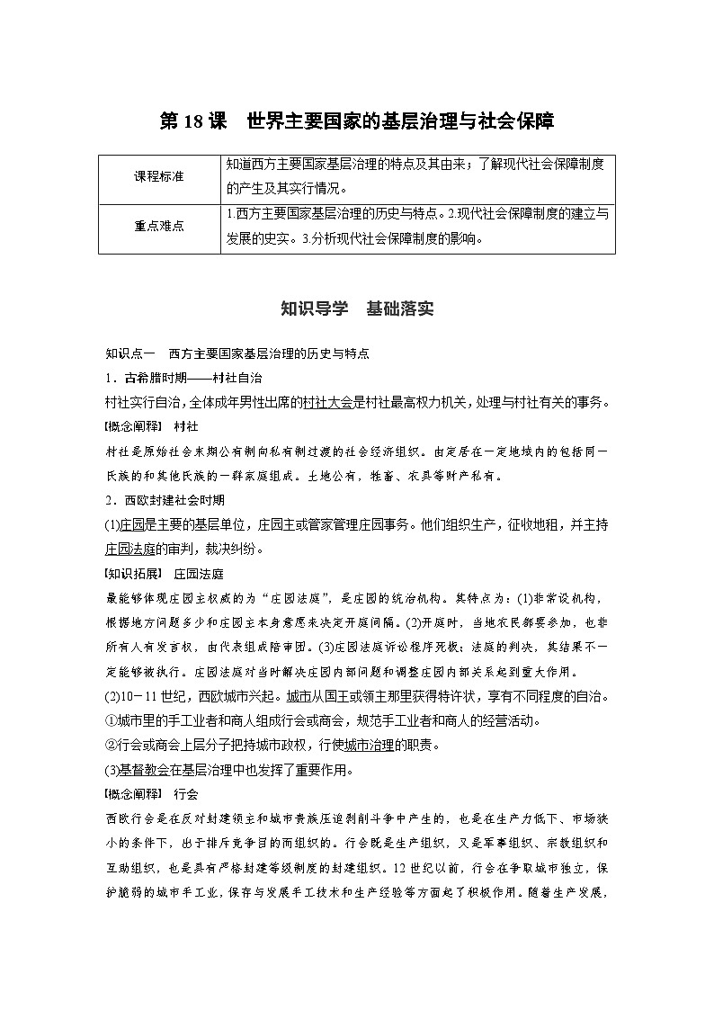 第18课　世界主要国家的基层治理与社会保障学案---2023-2024学年高中历史统编版（2019）选择性必修101