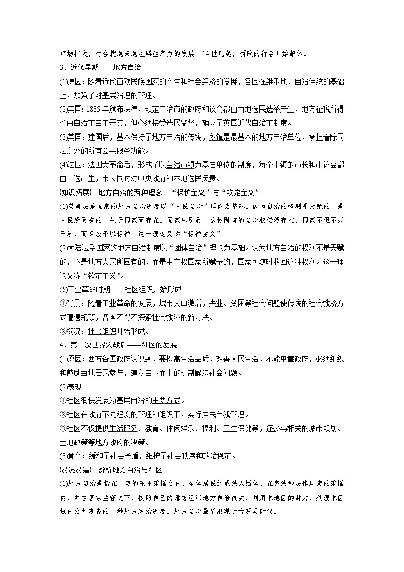 第18课　世界主要国家的基层治理与社会保障学案---2023-2024学年高中历史统编版（2019）选择性必修102