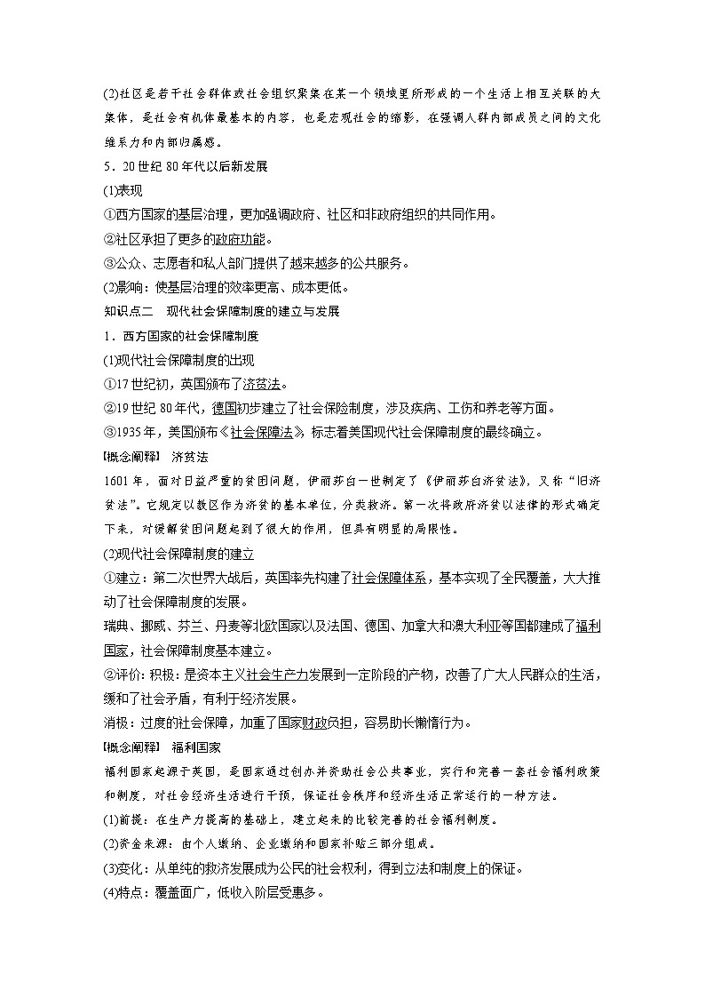 第18课　世界主要国家的基层治理与社会保障学案---2023-2024学年高中历史统编版（2019）选择性必修103