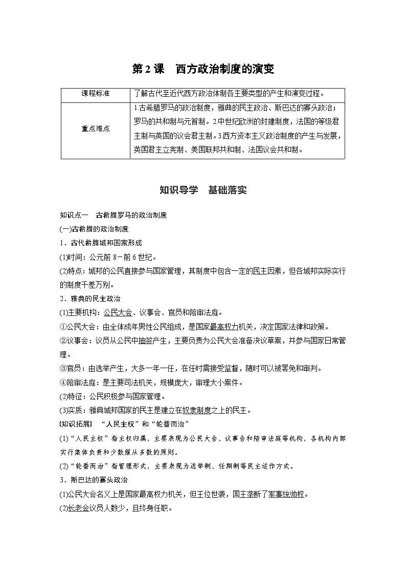 第2课　西方政治体制的产生和演变学案---2023-2024学年高中历史统编版（2019）选择性必修1第1页