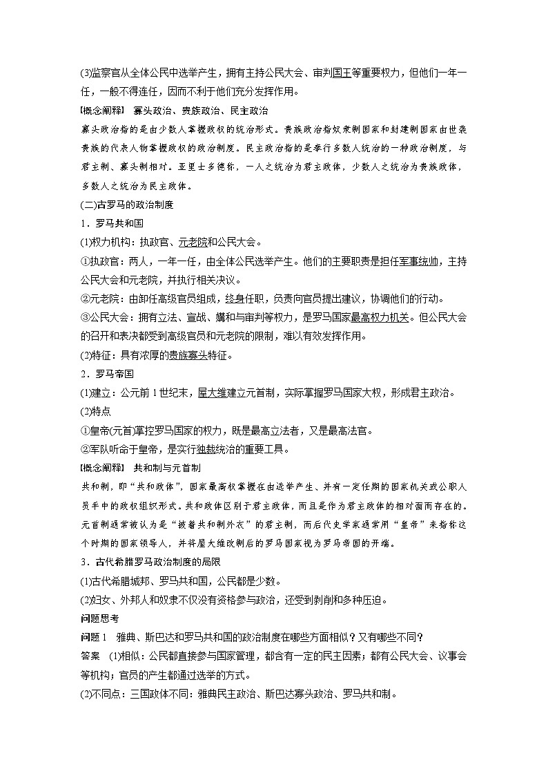 第2课　西方政治体制的产生和演变学案---2023-2024学年高中历史统编版（2019）选择性必修1第2页