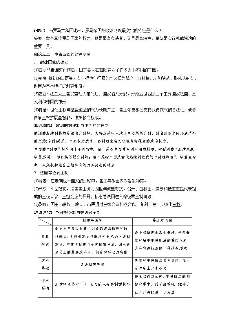 第2课　西方政治体制的产生和演变学案---2023-2024学年高中历史统编版（2019）选择性必修1第3页