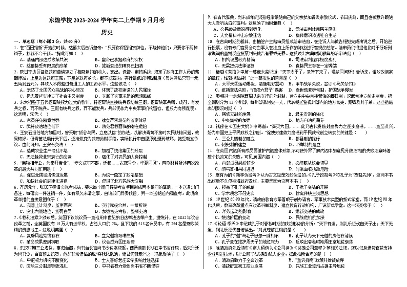 江西省丰城市东煌学校2023-2024学年高二上学期9月月考历史试卷（Word版含答案解析）01