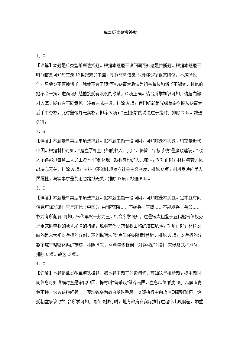 江西省丰城市东煌学校2023-2024学年高二上学期9月月考历史试卷（Word版含答案解析）01
