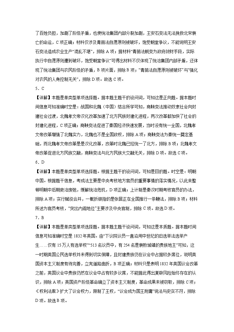 江西省丰城市东煌学校2023-2024学年高二上学期9月月考历史试卷（Word版含答案解析）02