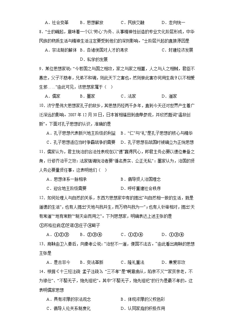 第2课 诸侯纷争与变法运动 同步训练（含解析）-2023-2024学年高一上学期统编版（2019）必修中外历史纲要上02