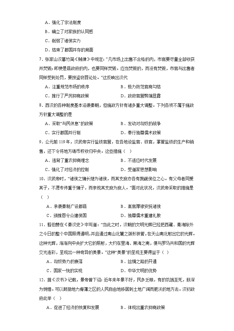 第4课 西汉与东汉——统一多民族封建国家的巩固 同步练习（含解析）---2023-2024学年高一上学期统编版（2019）必修中外历史纲要上02