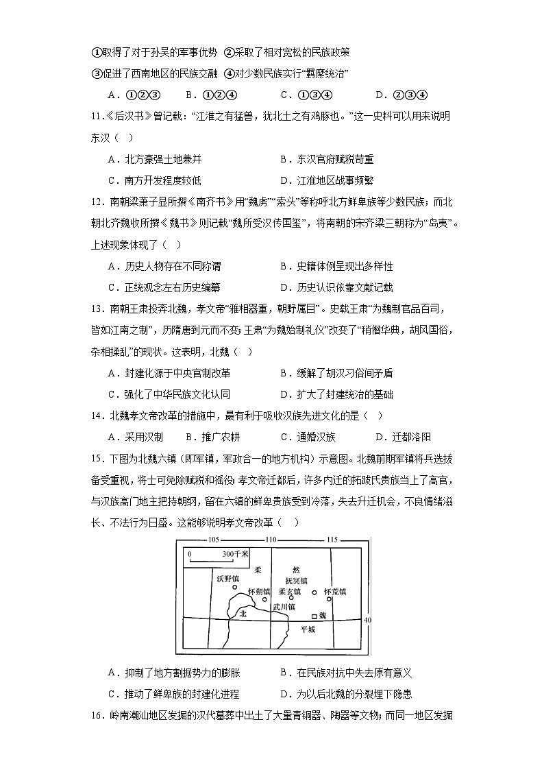 第5课 三国两晋南北朝的政权更迭与民族交融 检测练习 2023-2024学年高中历史统编版（2019）中外历史纲要上册（含答案）03