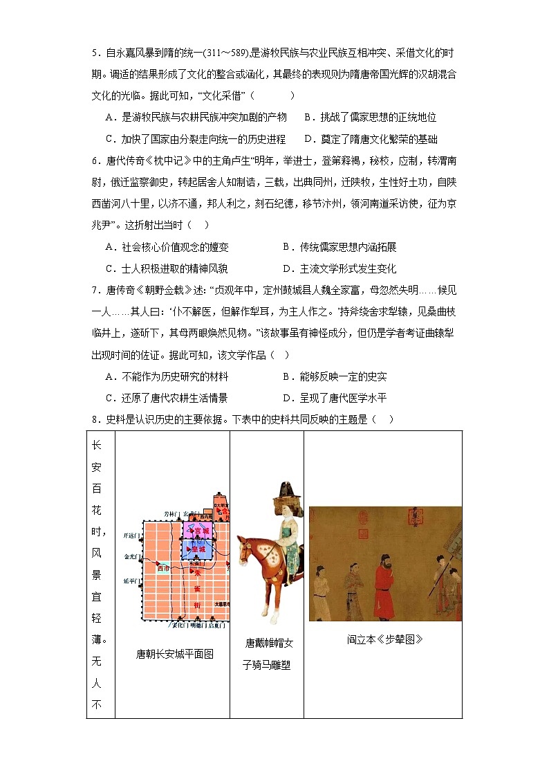 第6课 从隋唐盛世到五代十国 检测练习 2023-2024学年高中历史统编版（2019）中外历史纲要上册（含答案）02