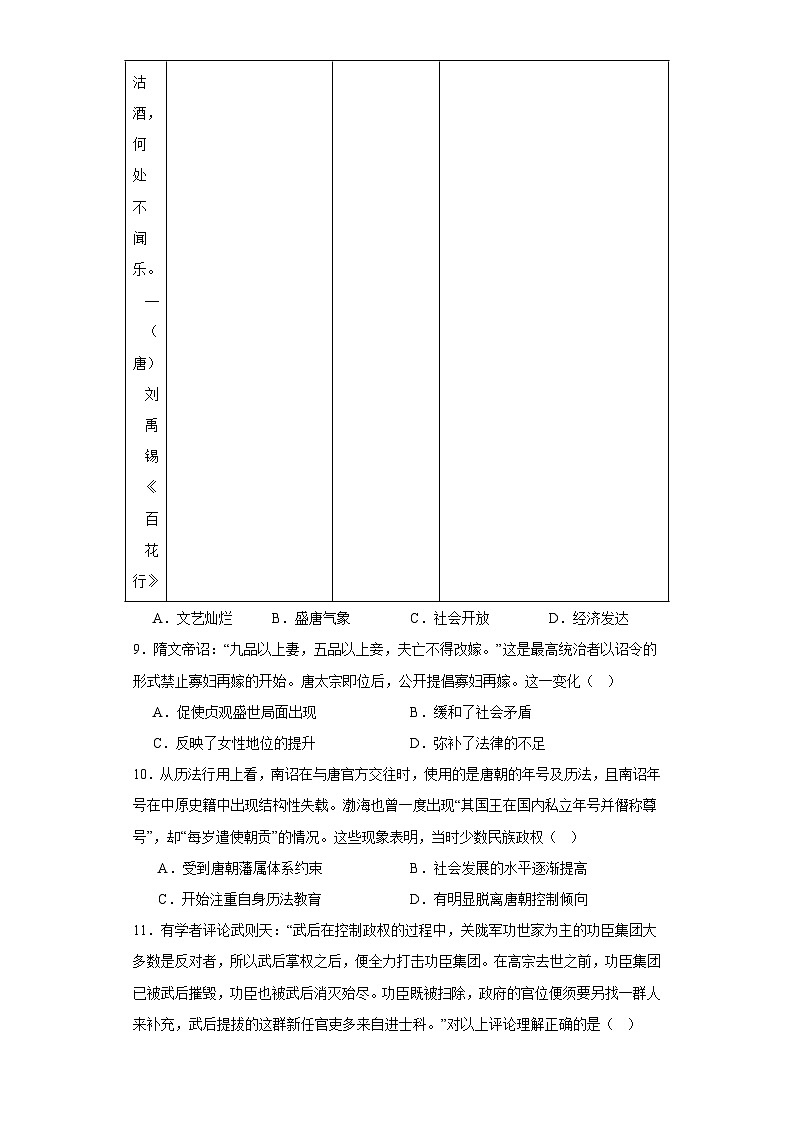 第6课 从隋唐盛世到五代十国 检测练习 2023-2024学年高中历史统编版（2019）中外历史纲要上册（含答案）03