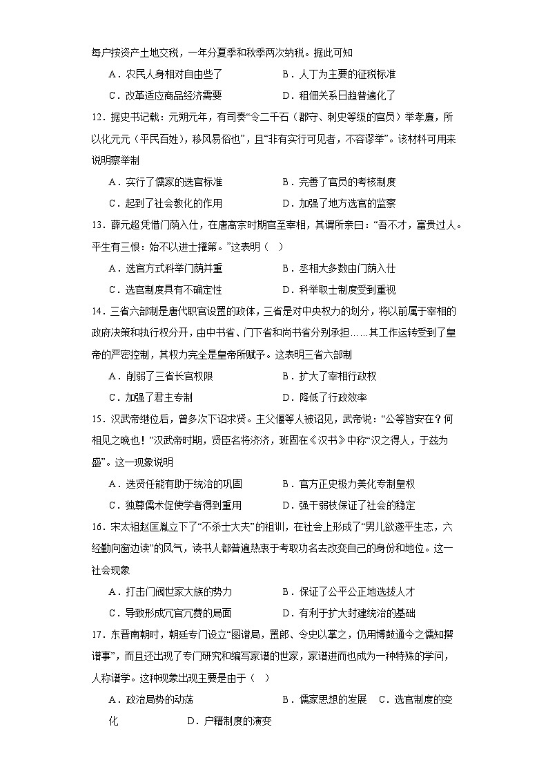 第7课 隋唐制度的变化与创新 同步练习（含解析）2023-2024学年高一上学期统编版（2019）必修中外历史纲要上03