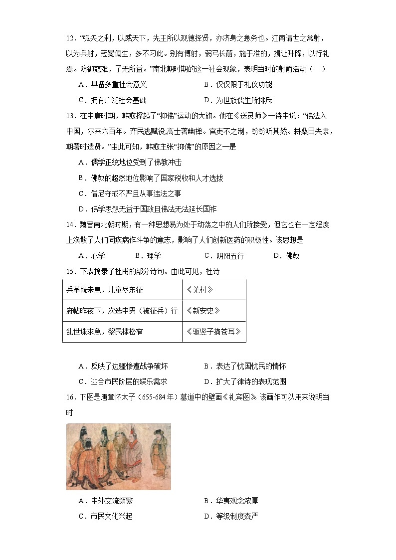 第8课 三国至隋唐的文化 同步练习（含解析）2023-2024学年高一上学期统编版（2019）必修中外历史纲要上03