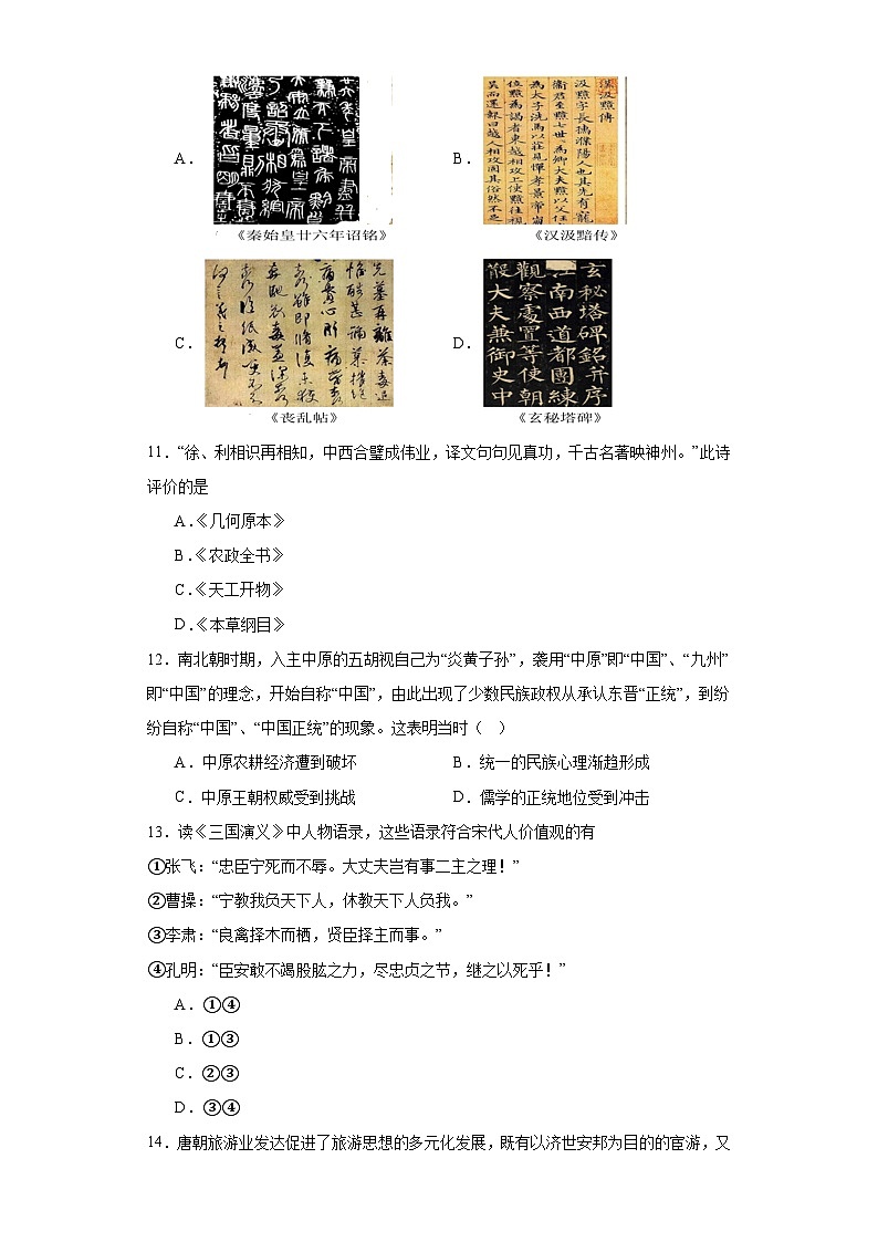 第8课 三国至隋唐的文化 检测卷（含答案）2023-2024学年高中历史统编版（2019）必修中外历史纲要上册03