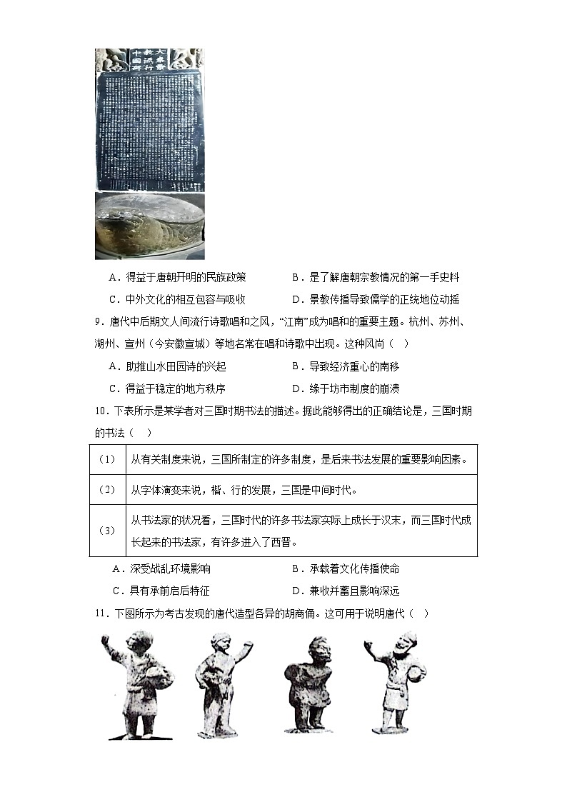 第8课 三国至隋唐的文化 检测练习（含答案）2023-2024学年高中历史统编版（2019）中外历史纲要上册第3页