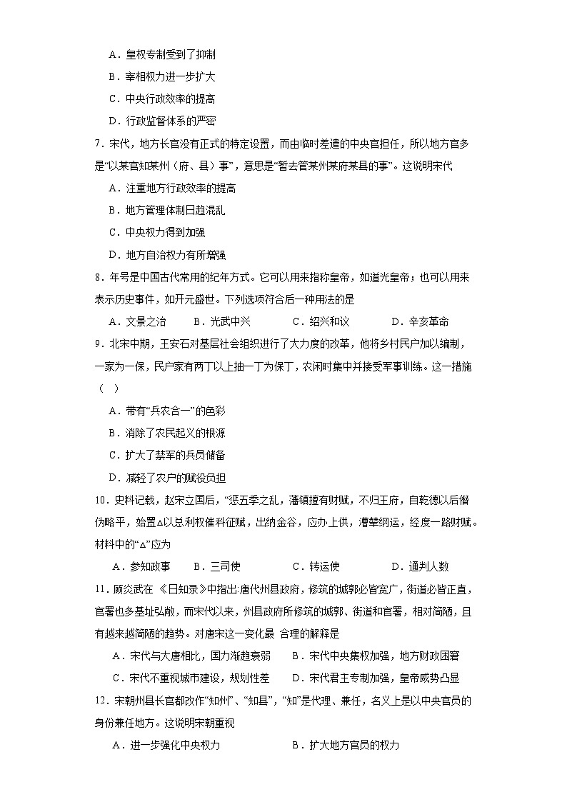 第9课 两宋的政治和军事 检测卷（含答案）2023-2024学年高中历史统编版（2019）必修中外历史纲要上册第2页