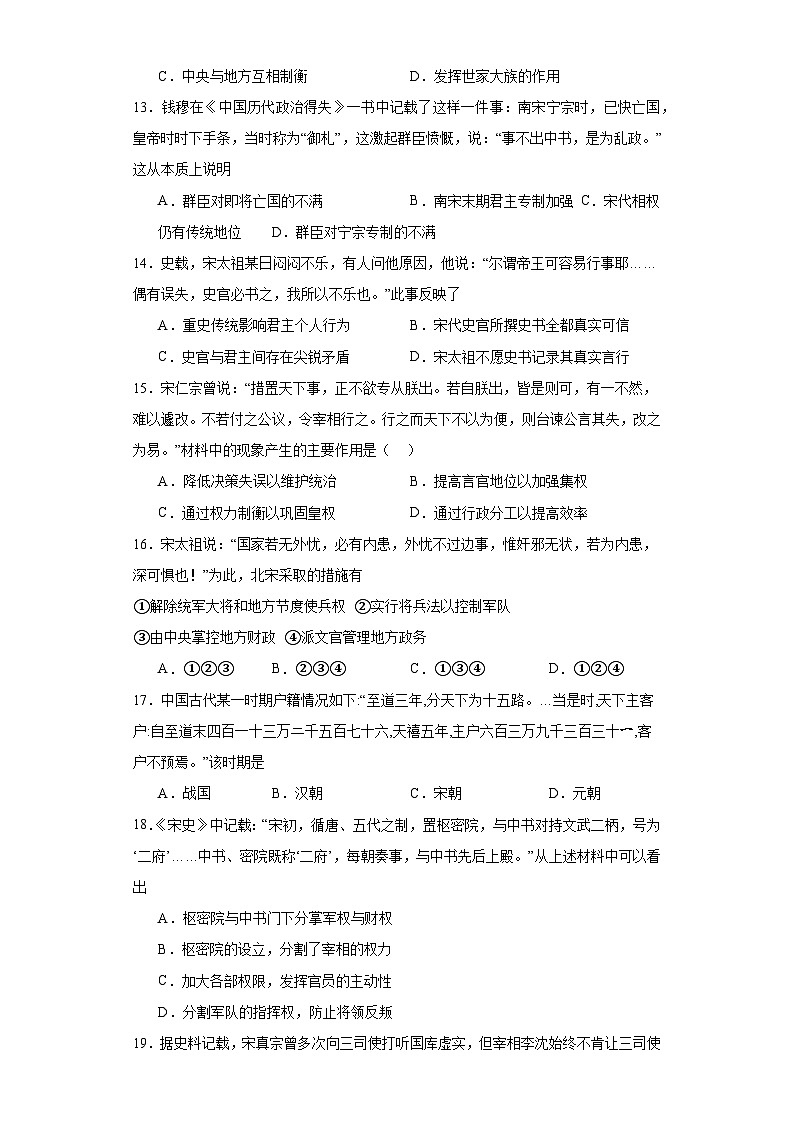 第9课 两宋的政治和军事 检测卷（含答案）2023-2024学年高中历史统编版（2019）必修中外历史纲要上册第3页