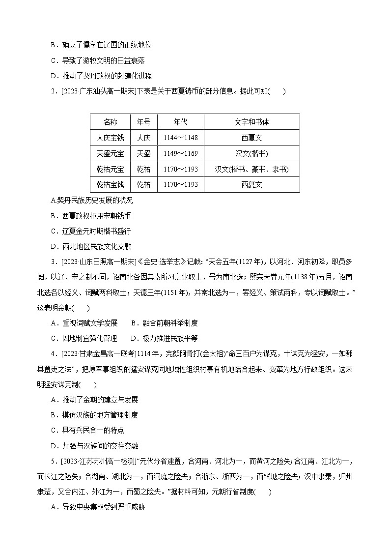 第10课 辽夏金元的统治 同步练习（含解析） 2023-2024学年高中历史统编版（2019）中外历史纲要上册03